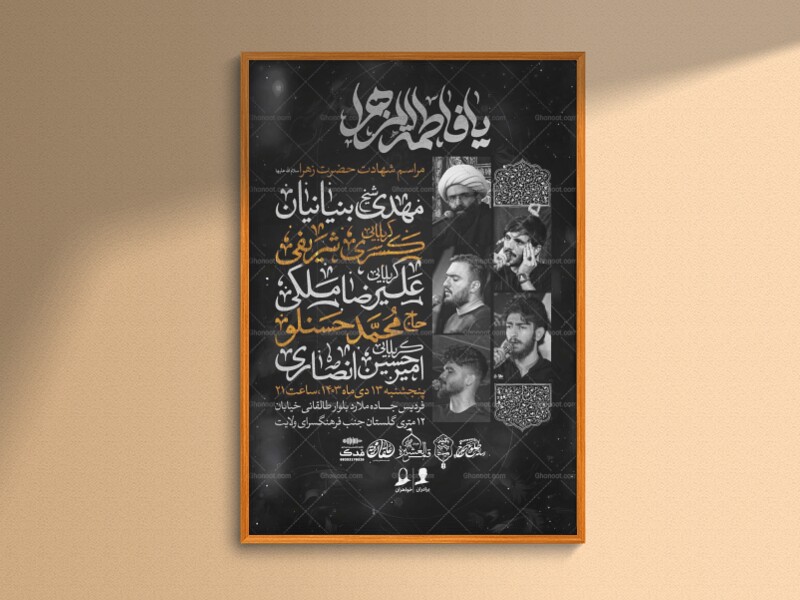 طرح-لایه-باز-ایام-فاطمیه