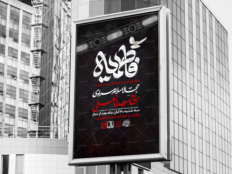 شهادت-حضرت-زهرا