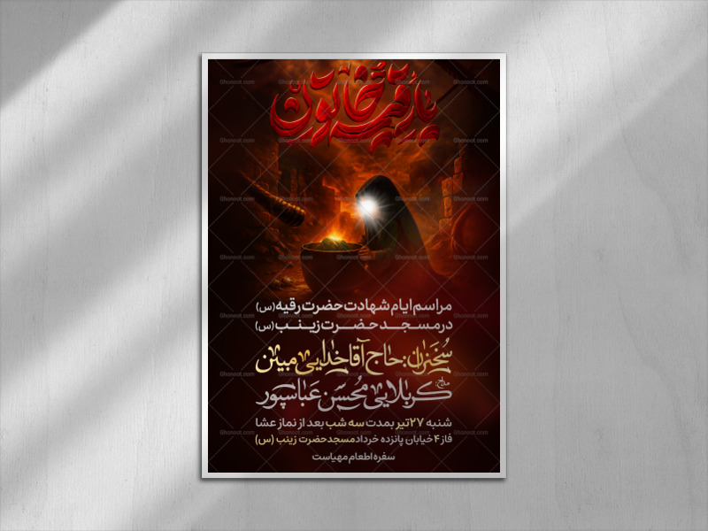 لایه-باز-شهادت-حضرت-رقیه-(س)