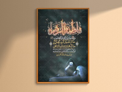 اطلاعیه-لایه-بازو-باکیفیت-شهادت-حضرت-زهرا(س)-+-استوری-