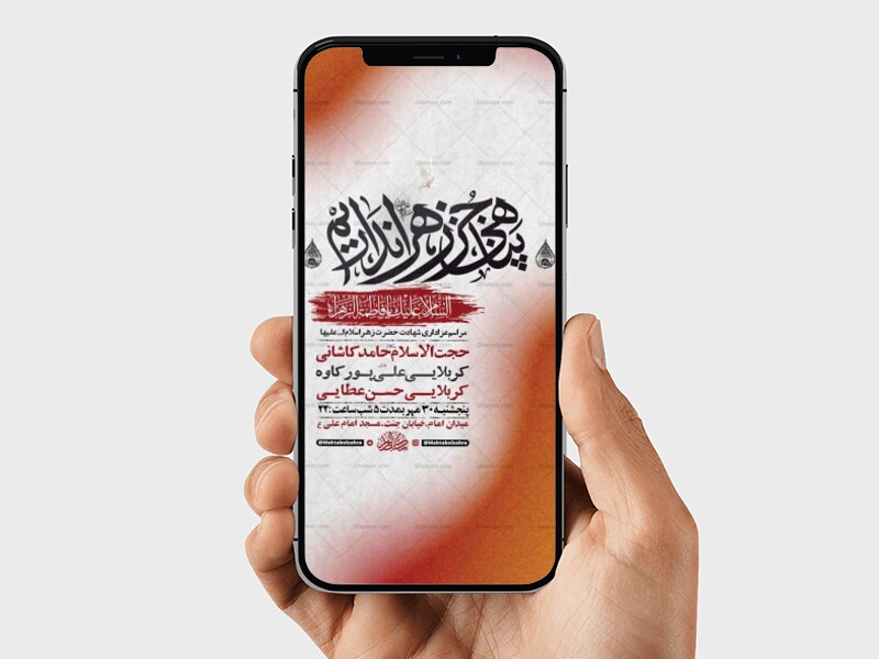 طرح-لایه-باز-استوری-شهادت-حضرت-زهرا-س