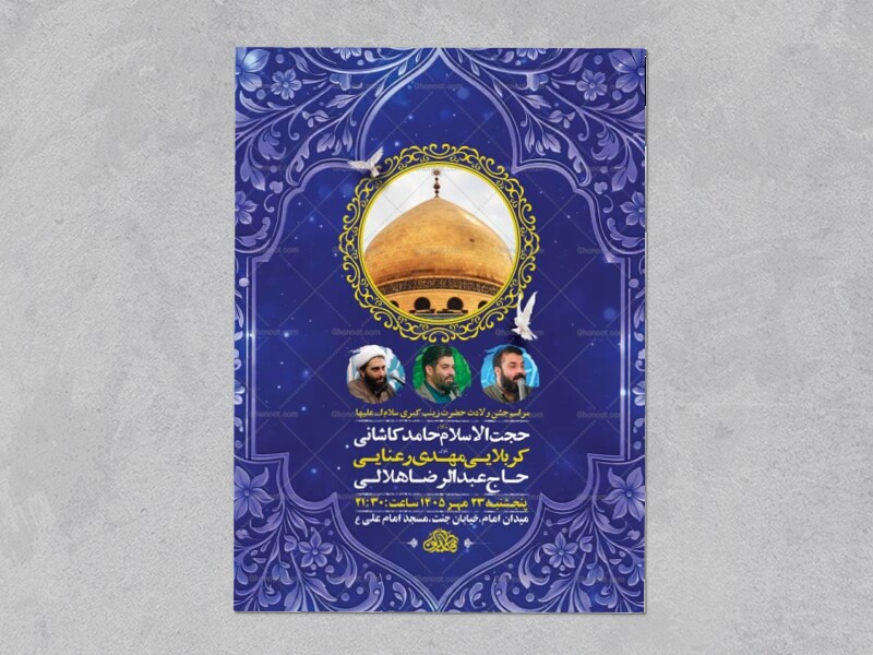 طرح-لایه-باز-ولادت-حضرت-زینب-کبری-س-+-استوری