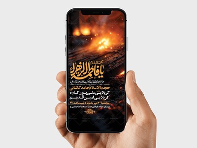 طرح-لایه-باز-استوری-شهادت-حضرت-زهرا-س