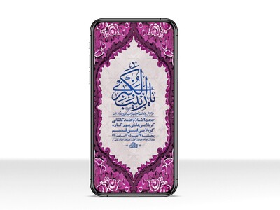 طرح-جشن-ولادت-حضرت-زینب-کبری-س