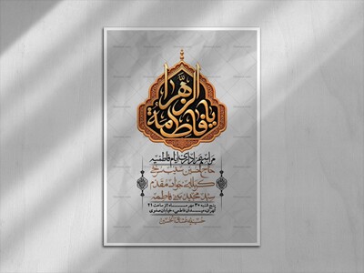 اطلاعیه-لایه-بازو-باکیفیت-شهادت-حضرت-زهرا(س)-+-استوری-