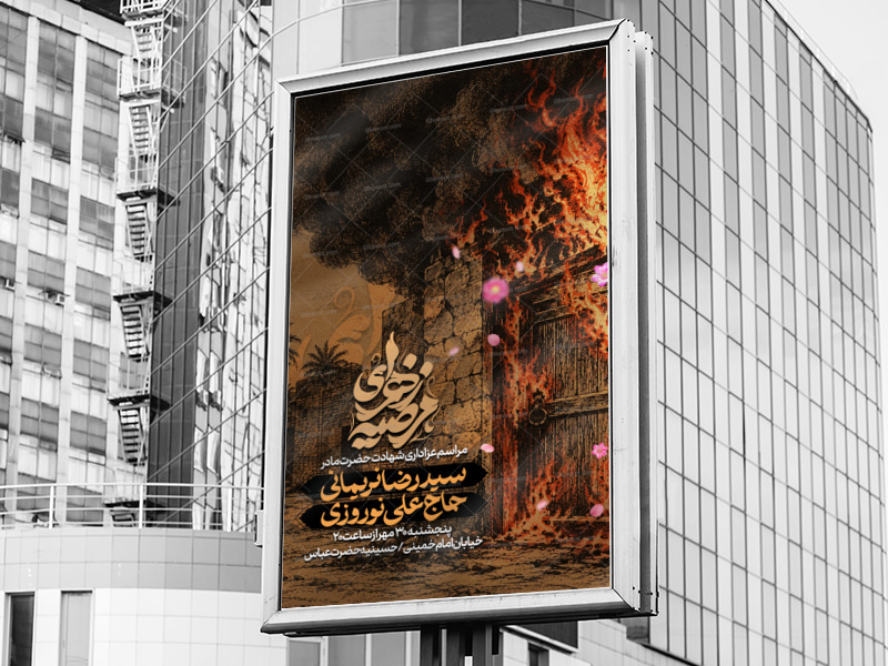 اطلاعیه-لایه-باز-فاطمیه-