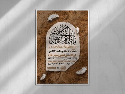 طرح-لایه-باز-شهادت-حضرت-زهرا-س-+-استوری