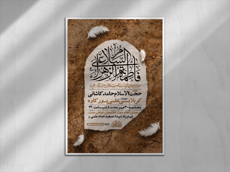 طرح-لایه-باز-شهادت-حضرت-زهرا-س-+-استوری