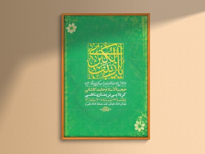 طرح-لایه-باز-ولادت-حضرت-زینب-کبری-س-+-استوری