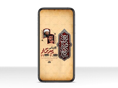 طرح-لایه-باز-استوری-شهادت-حضرت-زهرا-س
