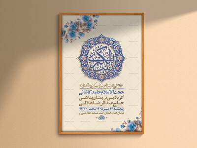طرح-لایه-باز-ولادت-حضرت-زینب-کبری-س-+-استوری