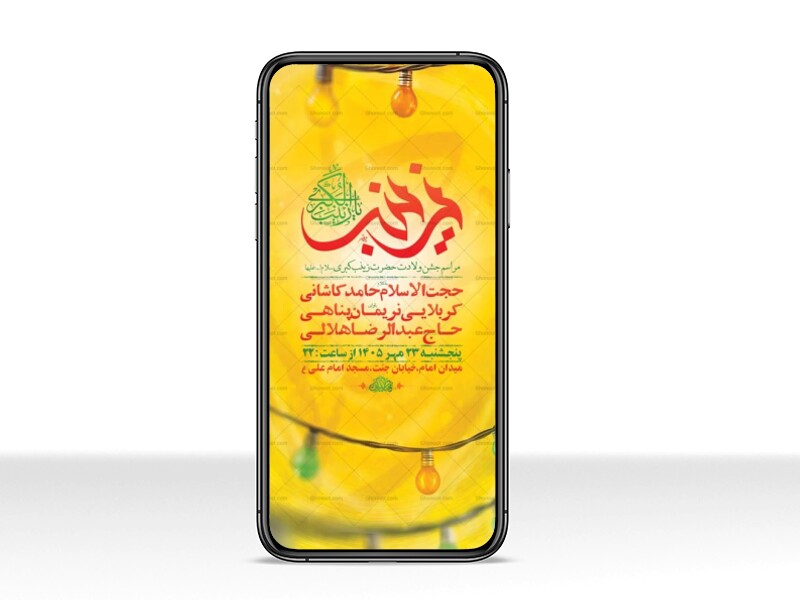 طرح-جشن-ولادت-حضرت-زینب-کبری-س