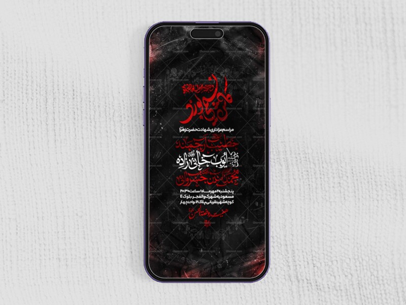 مراسم-عزاداری-شهادت-حضرت-فاطمة-زهرا-سلام-االله-عليها-_-فاطمیه