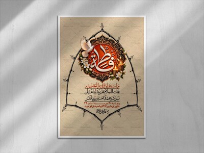 اطلاعیه-لایه-بازو-باکیفیت-شهادت-حضرت-زهرا(س)-+-استوری-
