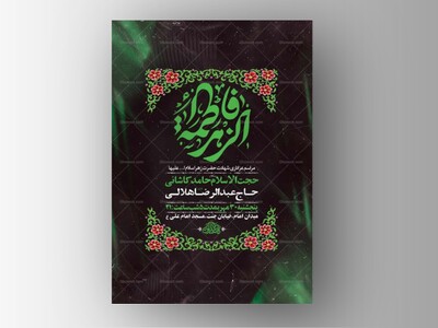 طرح-لایه-باز-عزاداری-فاطمیه-+-استوری