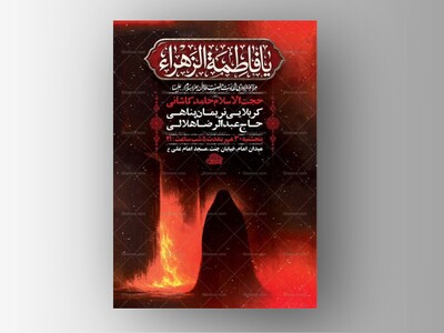 طرح-لایه-باز-عزاداری-فاطمیه-+-استوری
