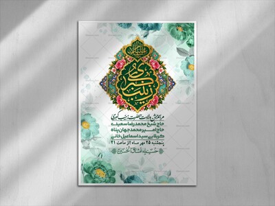 اطلاعیه-لایه-بازو-باکیفیت-ولادت-حضرت-زینب-(س)-+-استوری-