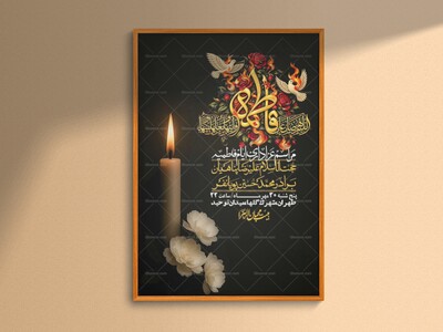 اطلاعیه-لایه-بازو-باکیفیت-شهادت-حضرت-زهرا(س)-+-استوری-