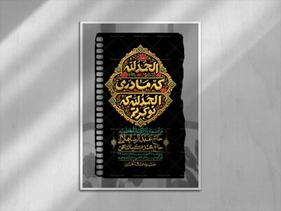 اطلاعیه-لایه-بازو-باکیفیت-شهادت-حضرت-زهرا(س)-+-استوری-