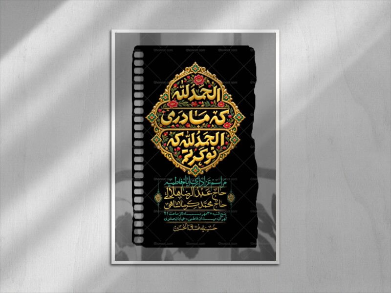 اطلاعیه-لایه-بازو-باکیفیت-شهادت-حضرت-زهرا(س)-+-استوری-