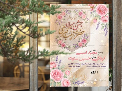 پوستر-لایه-باز-ولادت-حضرت-زینب-(س)