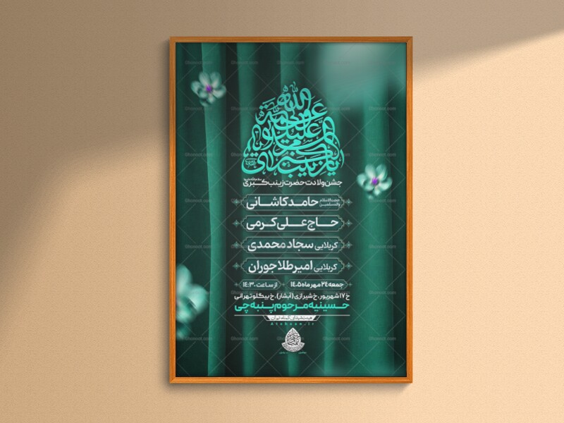 اطلاعیه‌لایه‌بازولادت‌حضرت‌زینب(س)