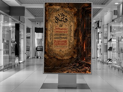 اطلاعیه-ایام-فاطمیه