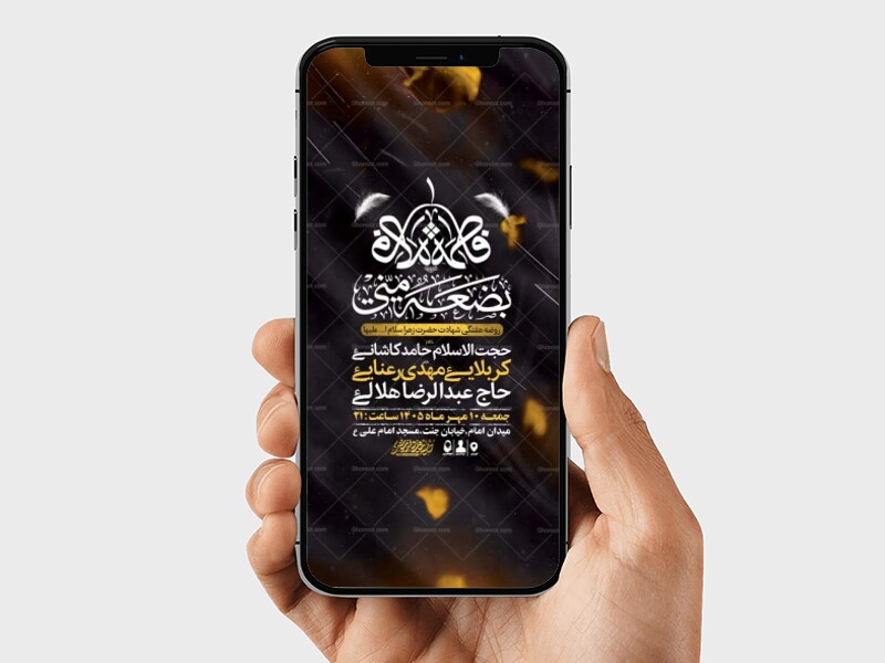 طرح-لایه-باز-مراسم-هفتگی-حضرت-زهرا-س