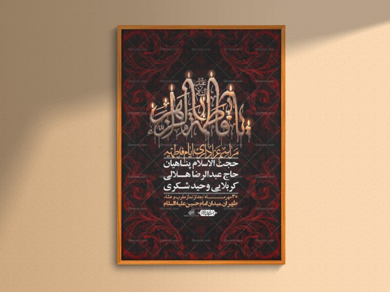 اطلاعیه-لایه-بازو-باکیفیت-شهادت-حضرت-زهرا(س)-+-استوری-