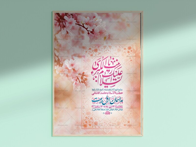 طرح-لایه-باز-ولادت-حضرت-زینب-کبری-س-+-استوری