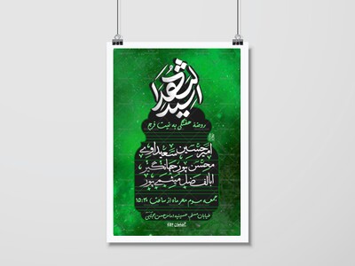 اطلاعیه-هیئت-هفتگی-به-نیت-فرج