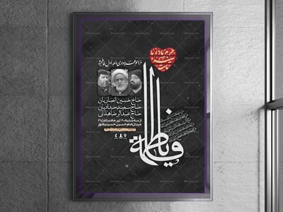 طرح-لایه-باز-اطلاعیه-فاطمیه