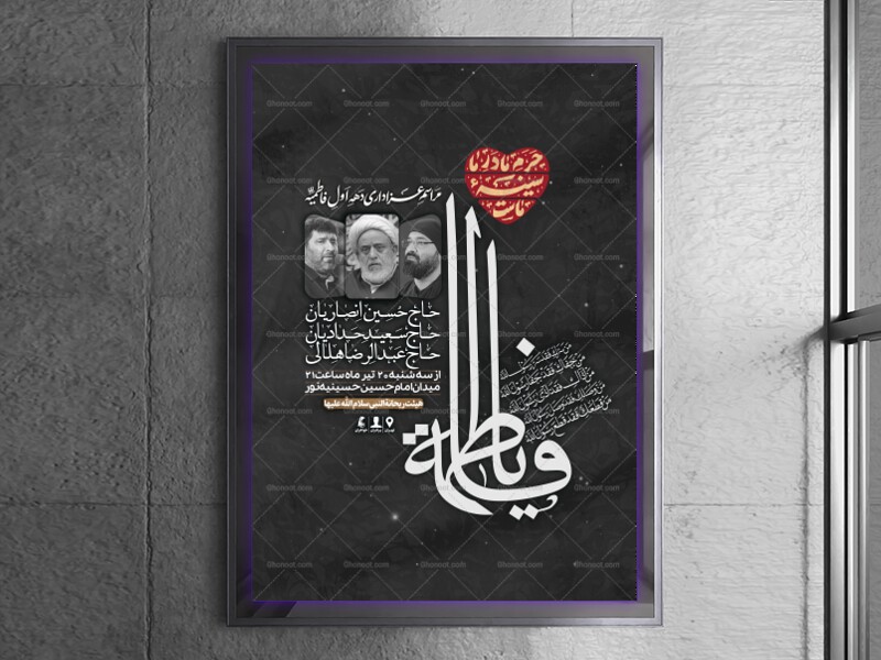 طرح-لایه-باز-اطلاعیه-فاطمیه