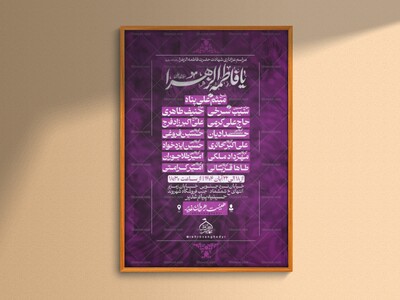 اطلاعیه‌لایه‌بازشهادت‌حضرت‌زهرا(س)