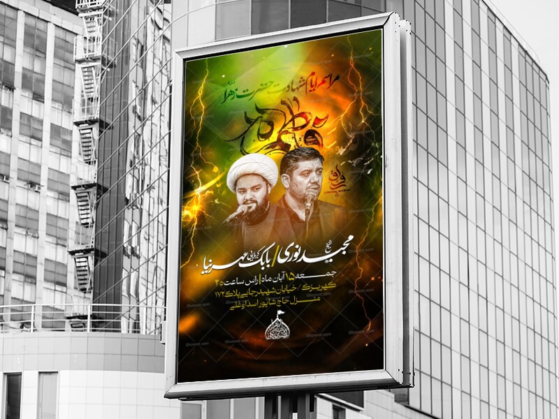 مراسم-شهادت-حضرت-فاطمه-زهرا-(س)