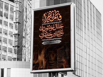 لایه-باز-مراسم-عزاداری-شهادت-حضرت-زهرا-س