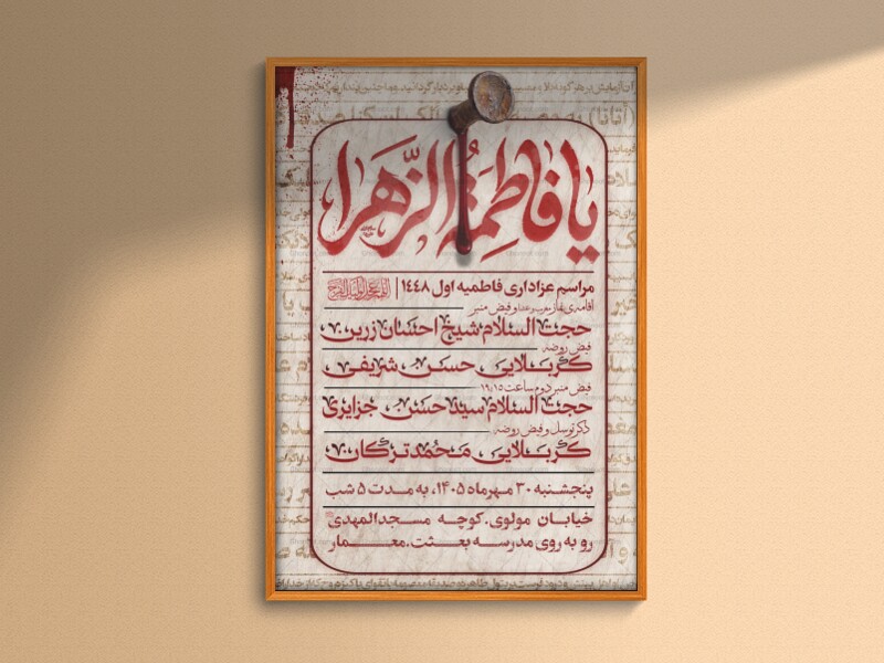 اطلاعیه‌لایه‌باز‌-فاطمیه