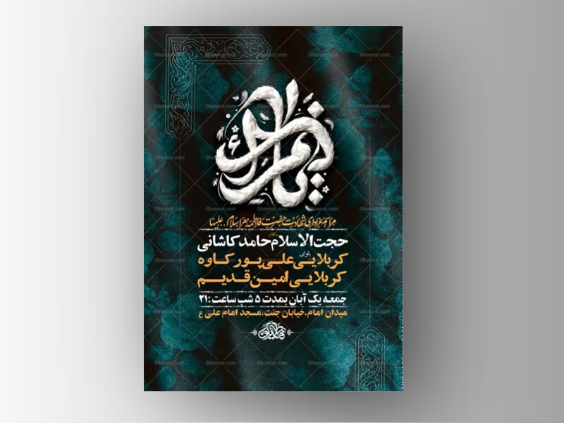 طرح-لایه-باز-عزاداری-فاطمیه-+-استوری