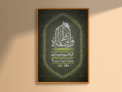 طرح-لایه-باز-شهادت-حضرت-زهرا-س-+-استوری