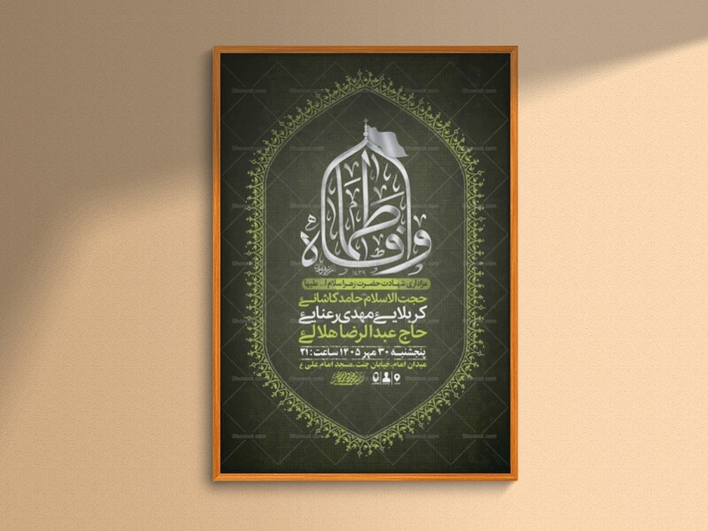 طرح-لایه-باز-شهادت-حضرت-زهرا-س-+-استوری