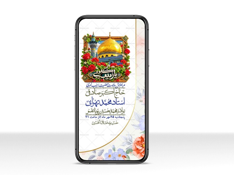 استوری-لایه-بازو-باکیفیت-وفات-حضرت-زینب-(س)-
