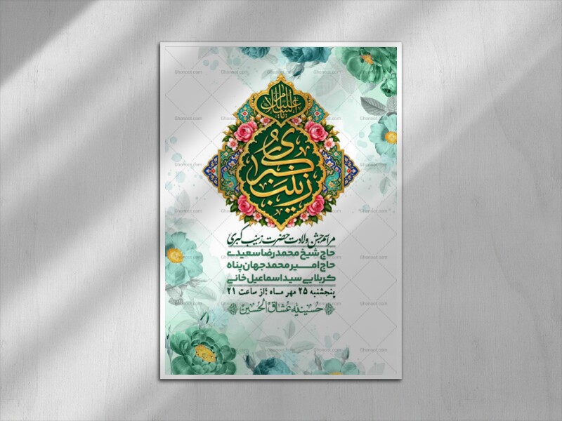 اطلاعیه-لایه-بازو-باکیفیت-وفات-حضرت-زینب-(س)-+-استوری-