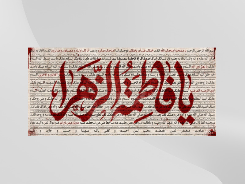 دکور-ویژه-فاطمیه-سلام‌الله‌علیها-+-زیارت-حضرت-زهرا-علیها-السلام