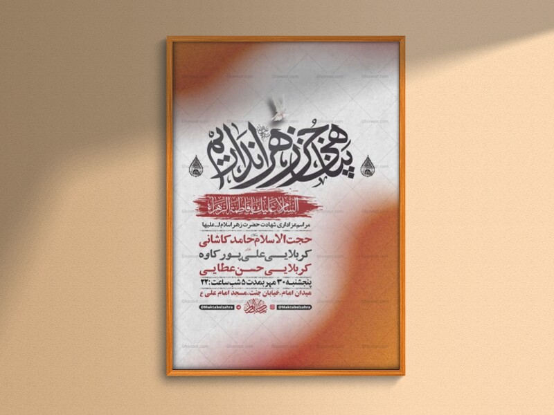 طرح-لایه-باز-عزاداری-فاطمیه-+-استوری
