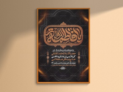 طرح-لایه-باز-شهادت-حضرت-زهرا-س-+-استوری