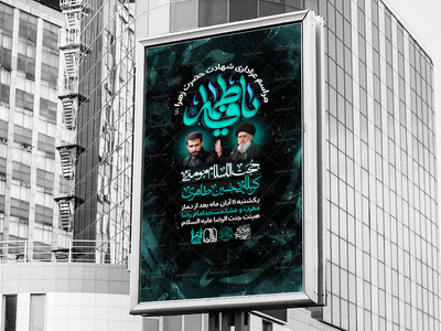 پوستر-شهادت-حضرت-زهرا