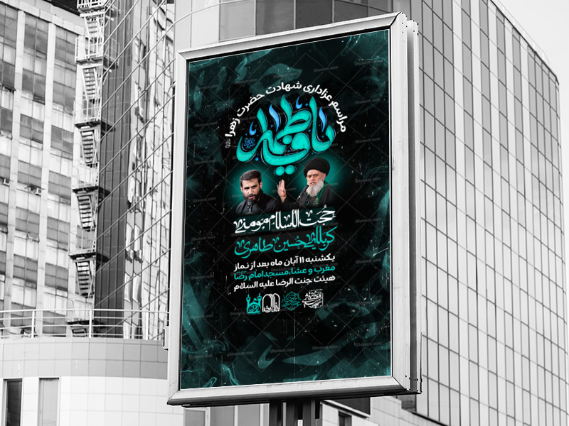 پوستر-شهادت-حضرت-زهرا