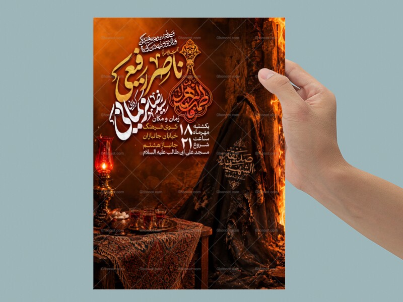 اطلاعیه-ایام-فاطمیه
