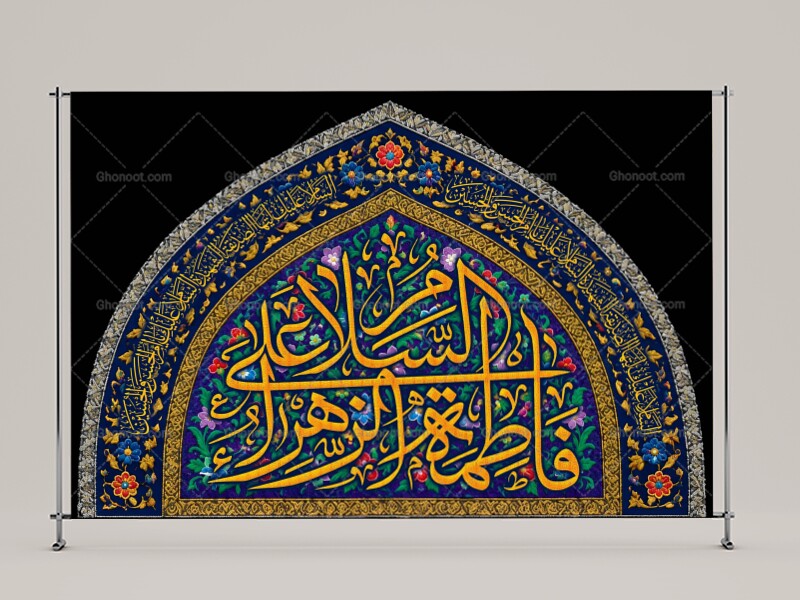 (فاطميه)-شهادت-حضرت-فاطمه-زهرا(سلام-الله-عليها)