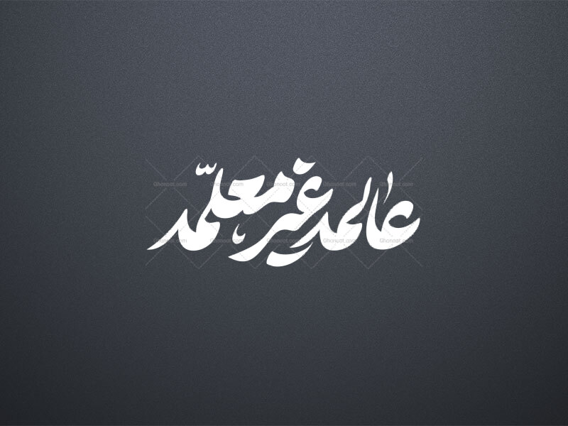 تایپوگرافی-عالمه-غیر-معلمه-